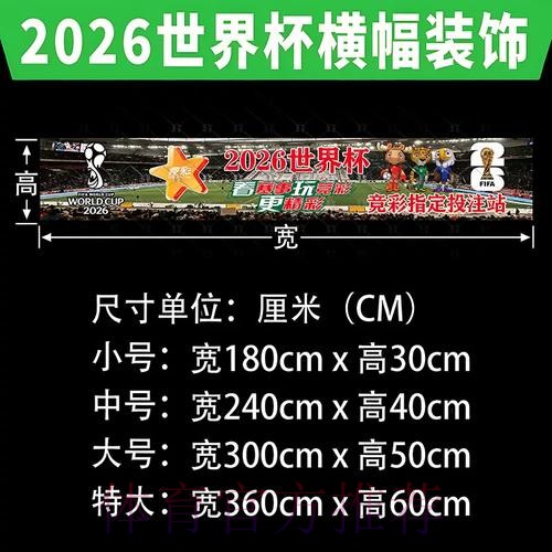 2026年世界杯投注指南 2026年世界杯投注指南